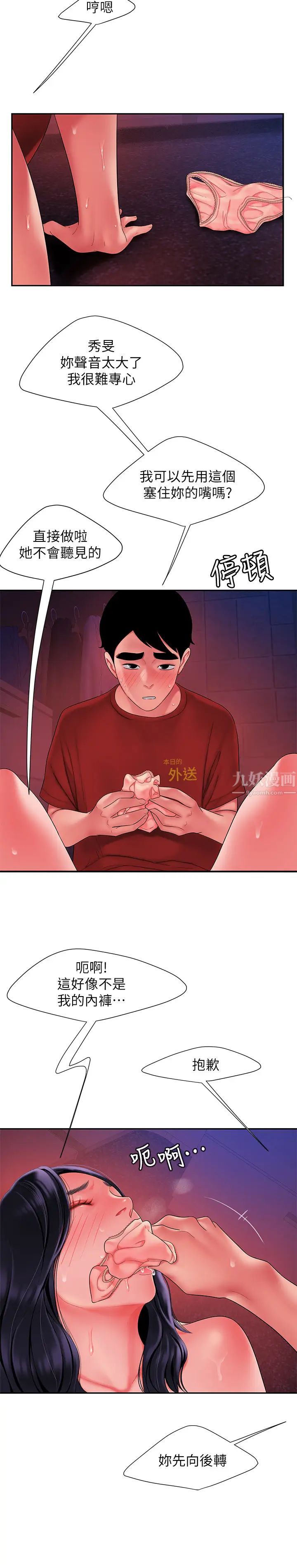 幸福外送員第38話-中華料理店老闆娘的淚水