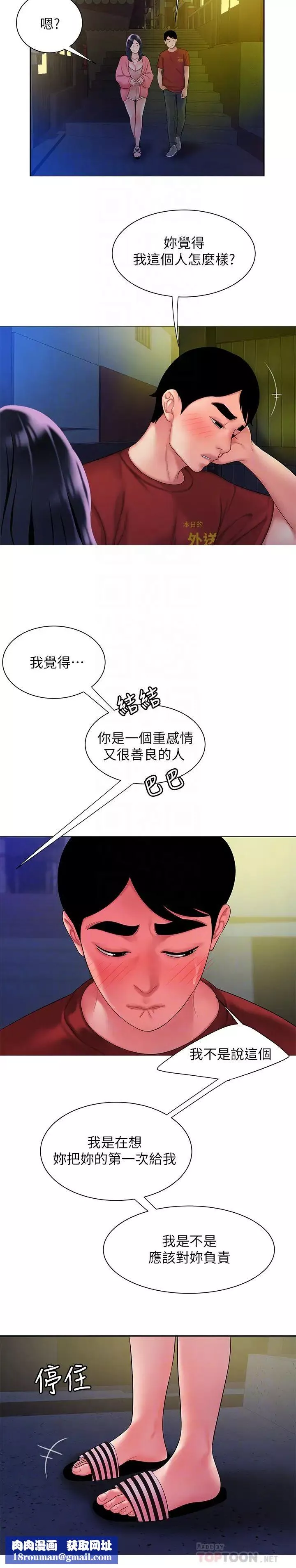 幸福外送员-第38话-中华料理店老闆娘的泪水 - 图片 16