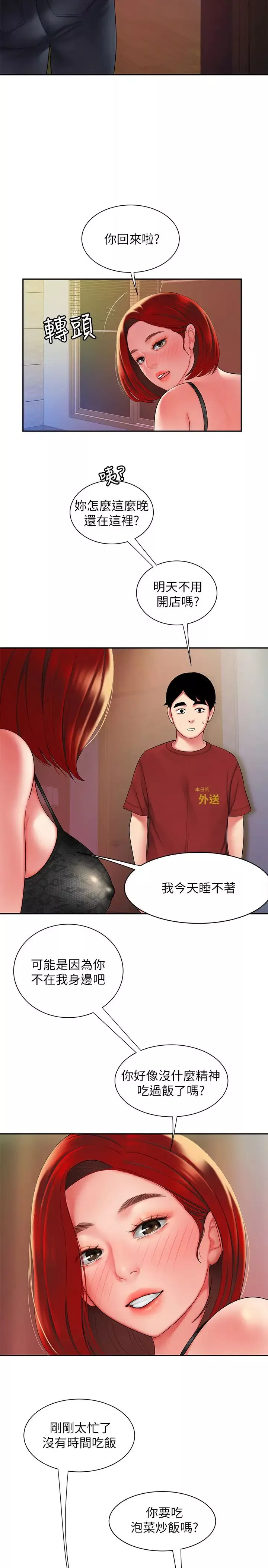 幸福外送员-第38话-中华料理店老闆娘的泪水 - 图片 20