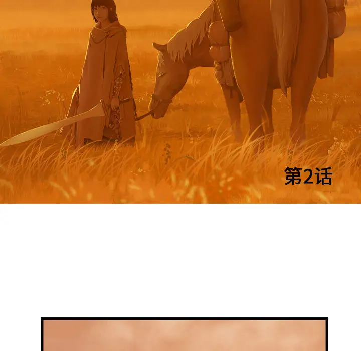 逍遥游第2话