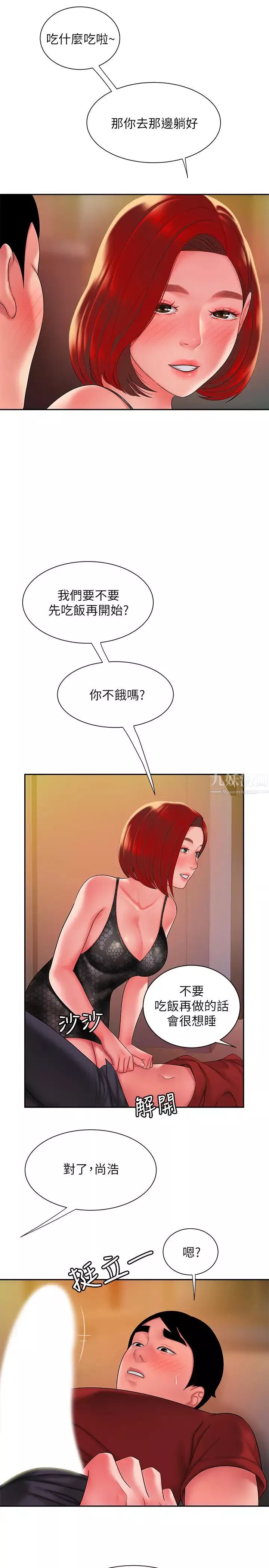 幸福外送员-第38话-中华料理店老闆娘的泪水 - 图片 27