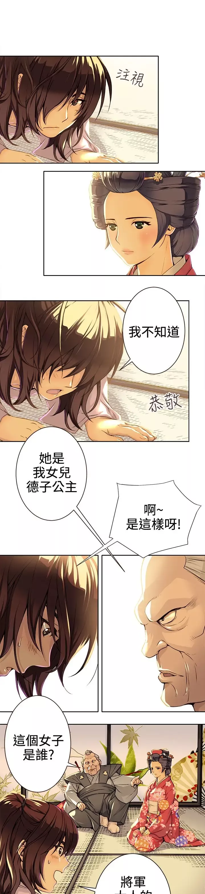 赤花笑第3话