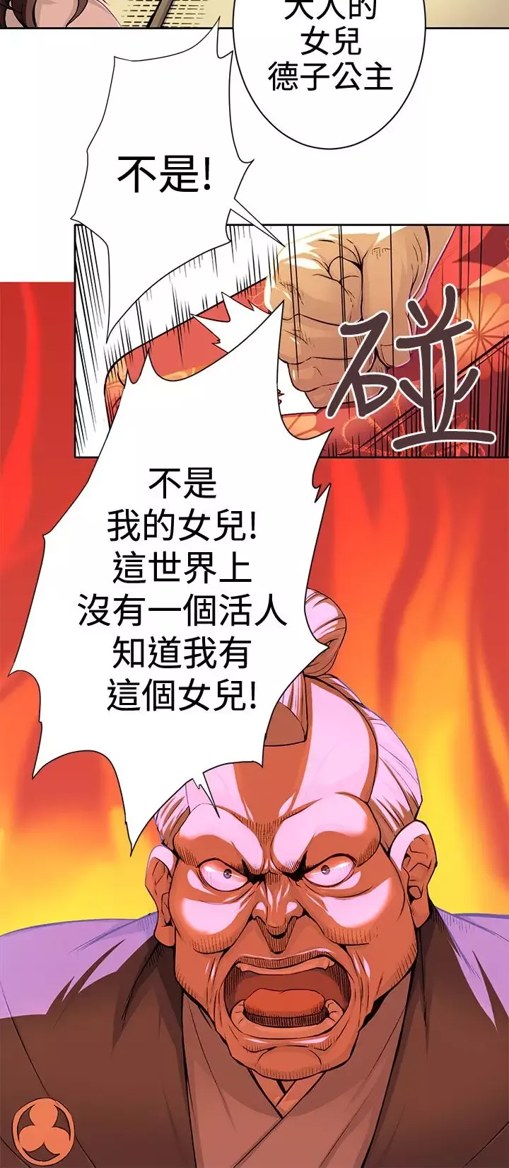 赤花笑-第3话 - 图片 23