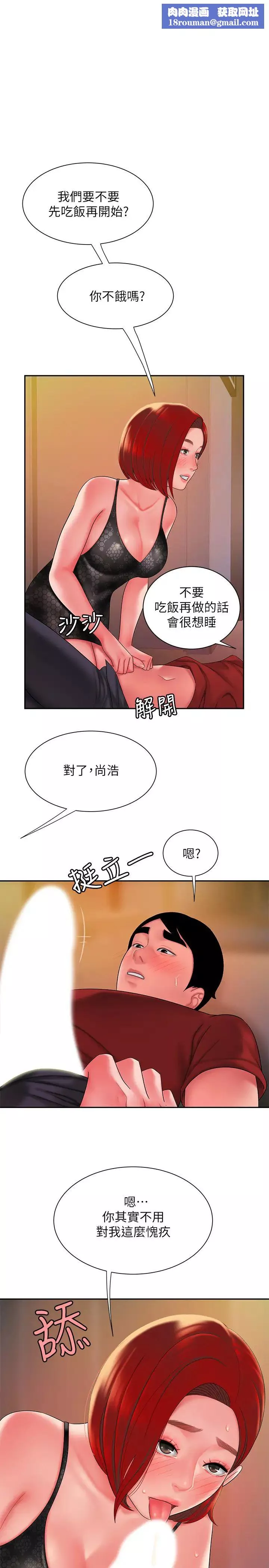 幸福外送员-第39话-用肉体弥补愧疚的尚浩 - 图片 1