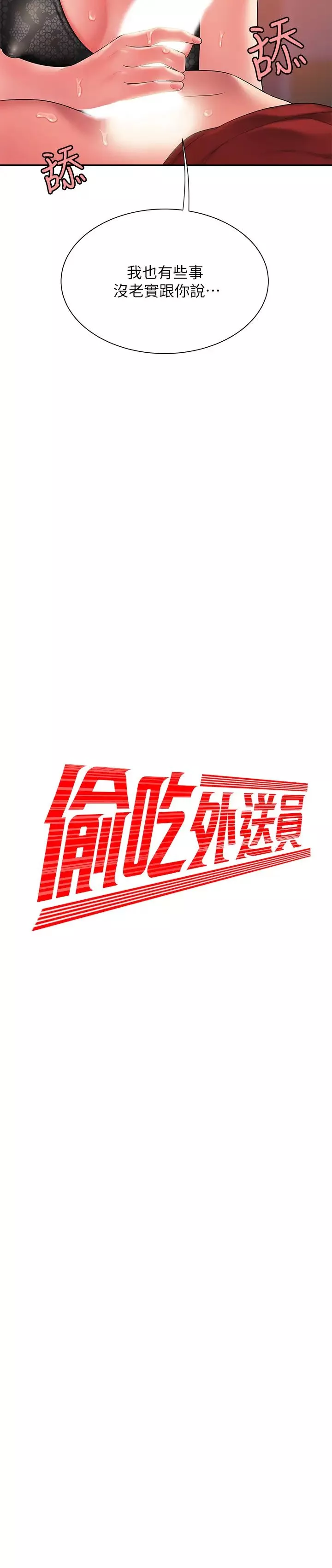 幸福外送员-第39话-用肉体弥补愧疚的尚浩 - 图片 2