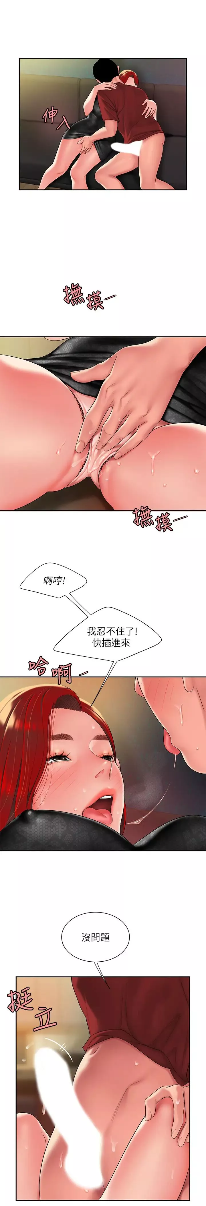 幸福外送員第39話-用肉體彌補愧疚的尚浩