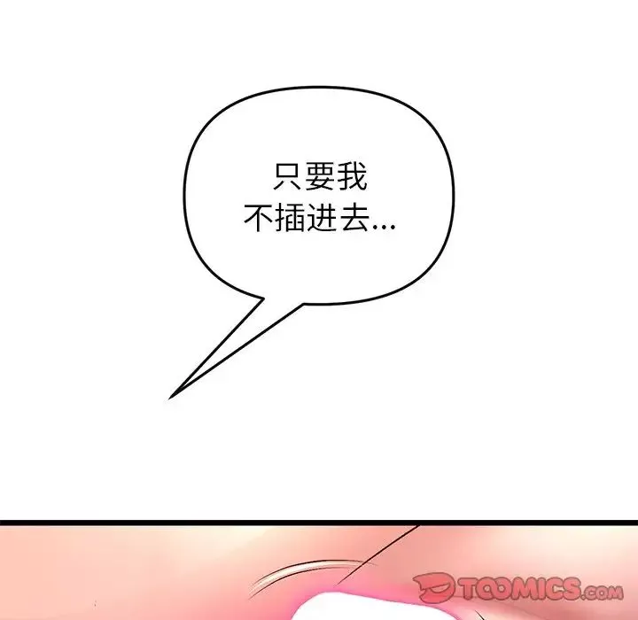 當初戀變成繼母第31話
