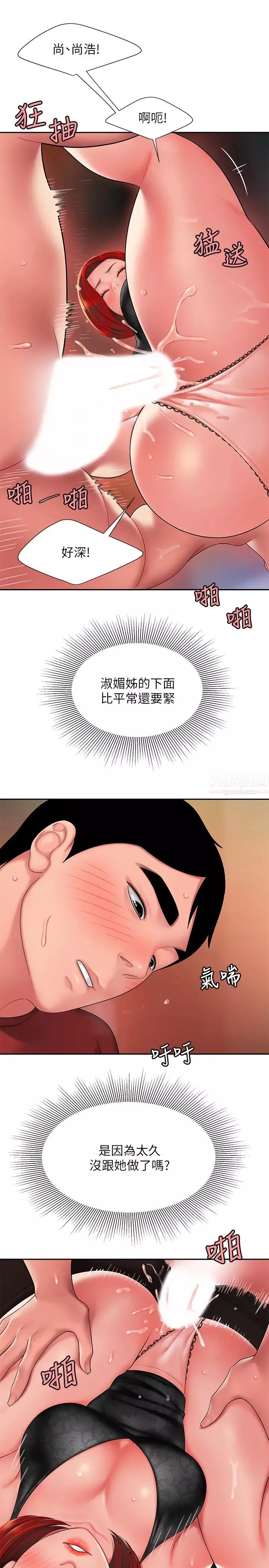幸福外送员-第39话-用肉体弥补愧疚的尚浩 - 图片 9