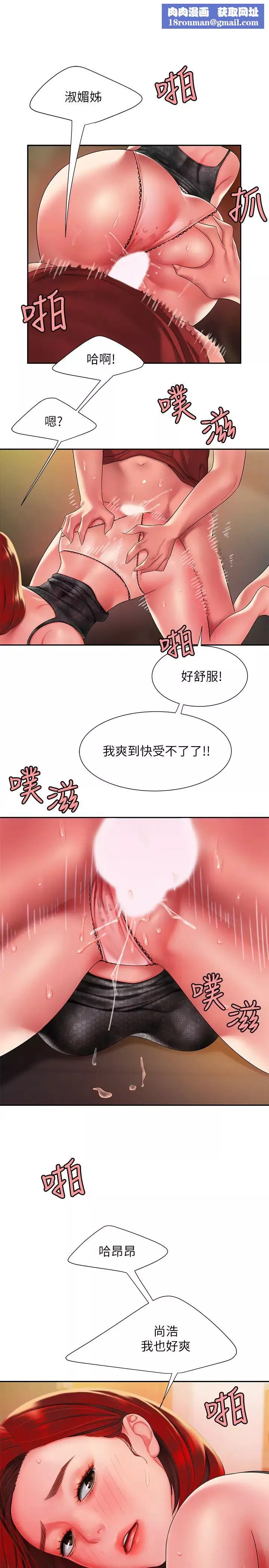幸福外送员-第39话-用肉体弥补愧疚的尚浩 - 图片 13
