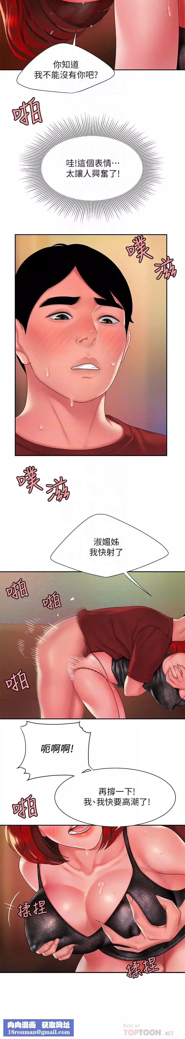 幸福外送员-第39话-用肉体弥补愧疚的尚浩 - 图片 14