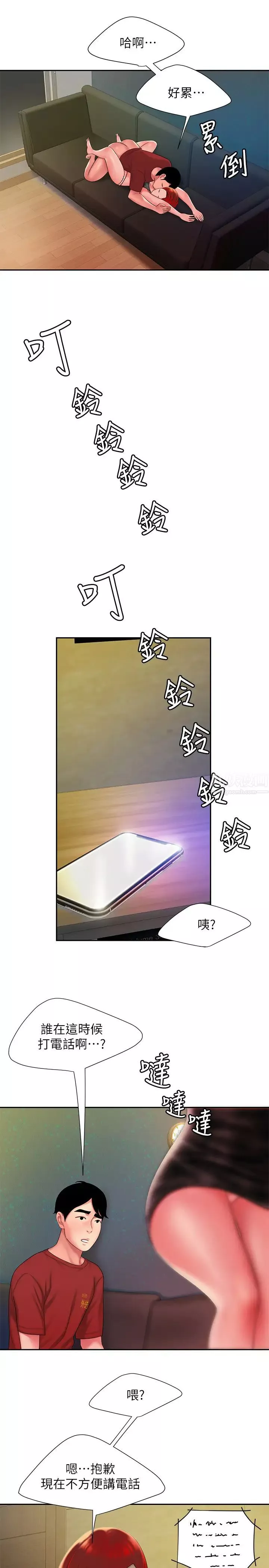 幸福外送員第39話-用肉體彌補愧疚的尚浩