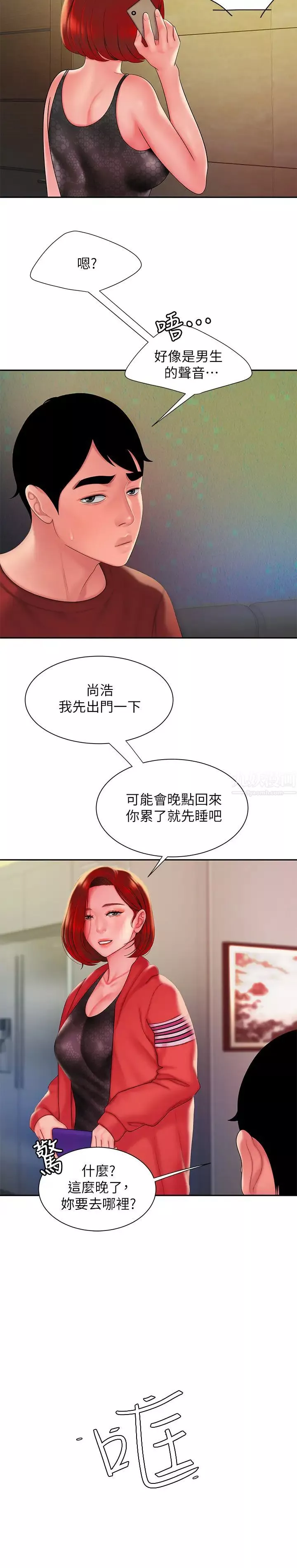 幸福外送员-第39话-用肉体弥补愧疚的尚浩 - 图片 22
