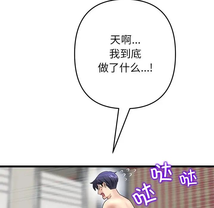 當初戀變成繼母第31話