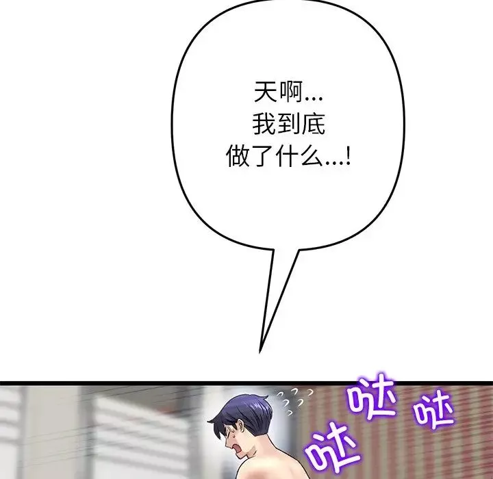 當初戀變成繼母第31話