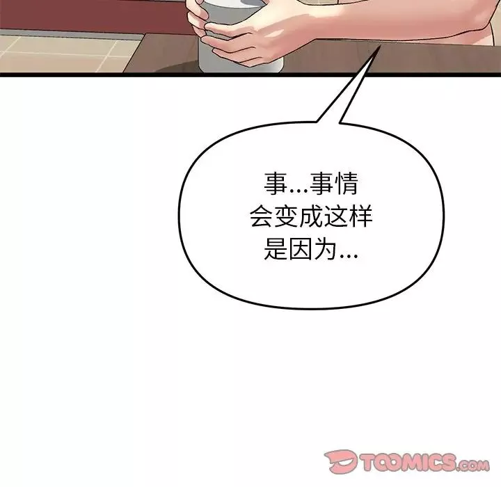當初戀變成繼母第31話