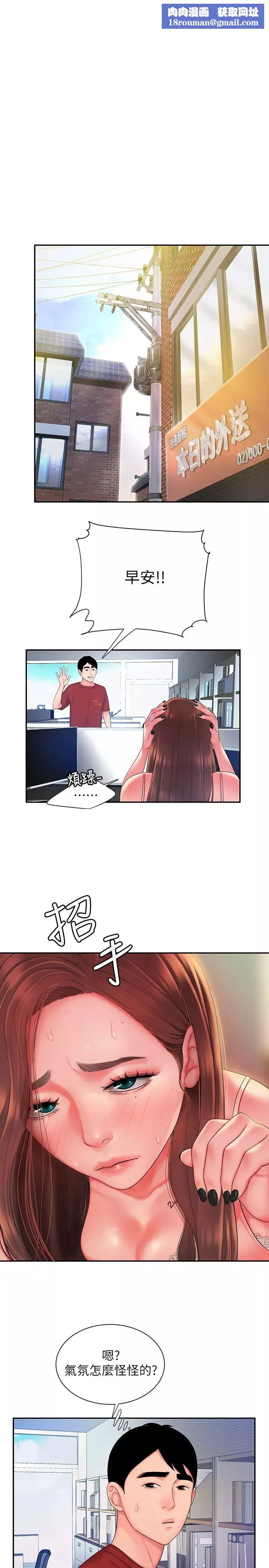 幸福外送員第40話-治癒老闆娘的身心