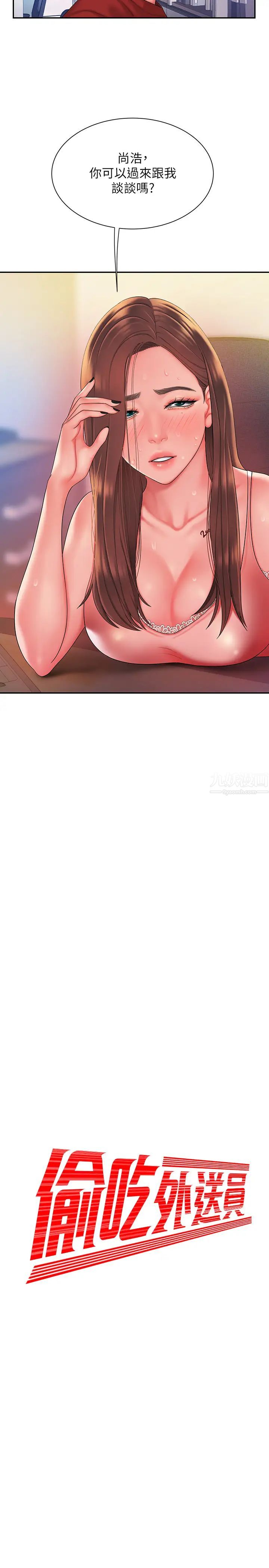 幸福外送員第40話-治癒老闆娘的身心