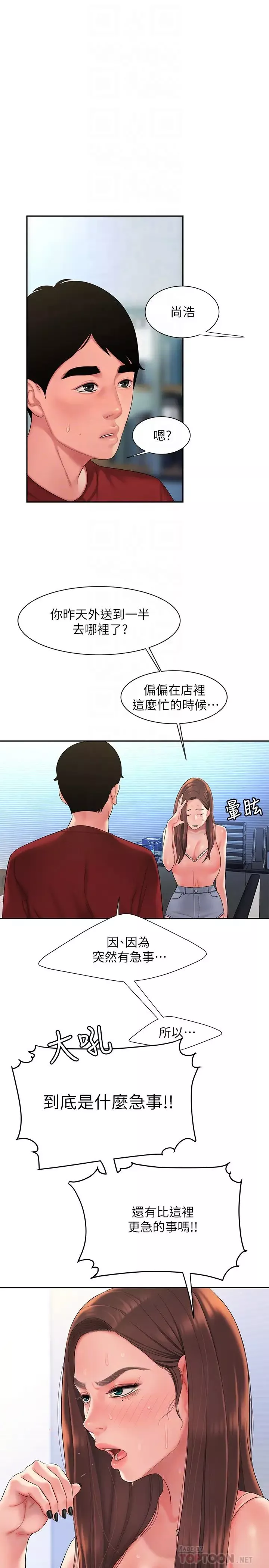 幸福外送员-第40话-治癒老闆娘的身心 - 图片 4