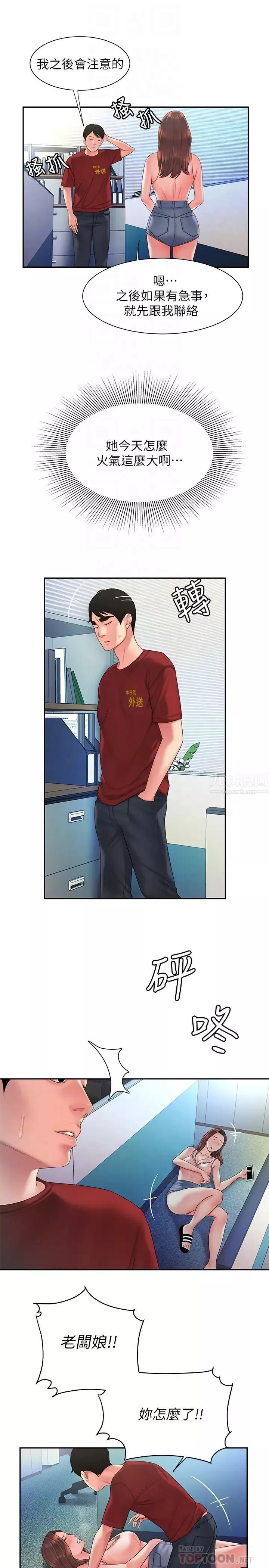 幸福外送员-第40话-治癒老闆娘的身心 - 图片 6