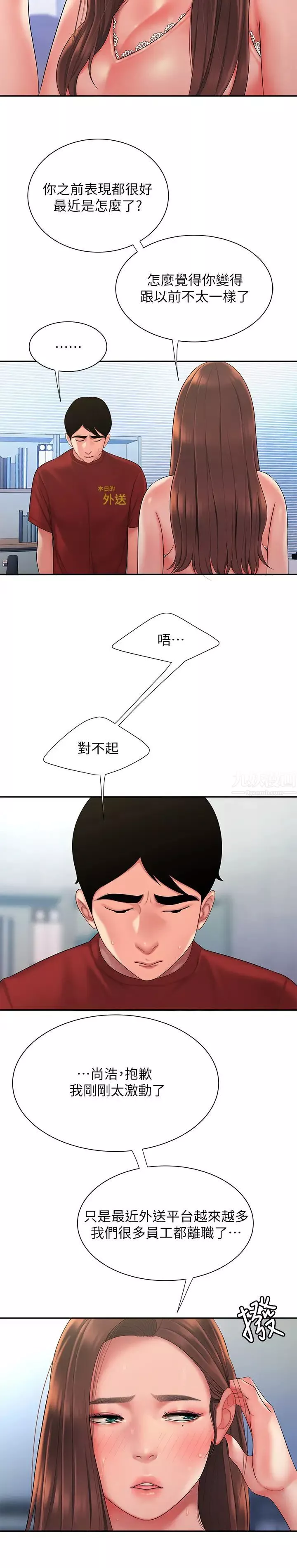 幸福外送员-第40话-治癒老闆娘的身心 - 图片 5