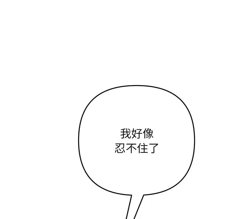 当初恋变成继母-第31话 - 图片 161