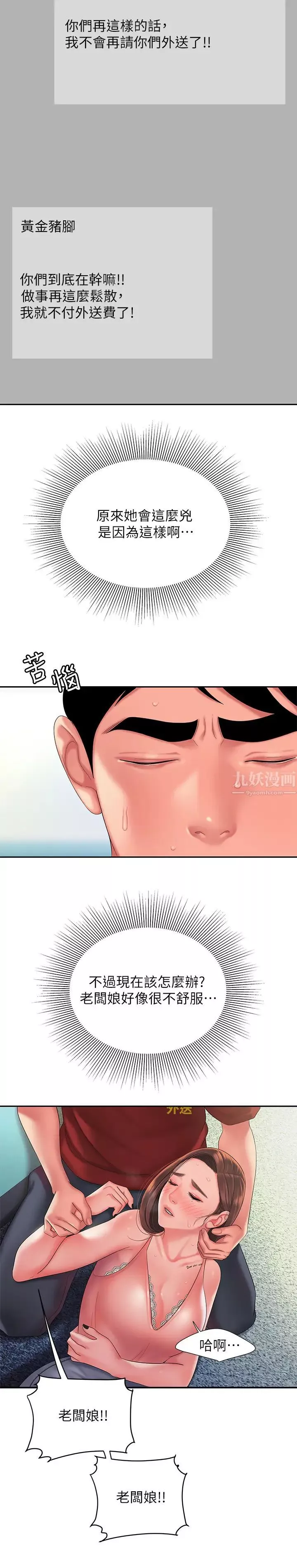 幸福外送員第40話-治癒老闆娘的身心