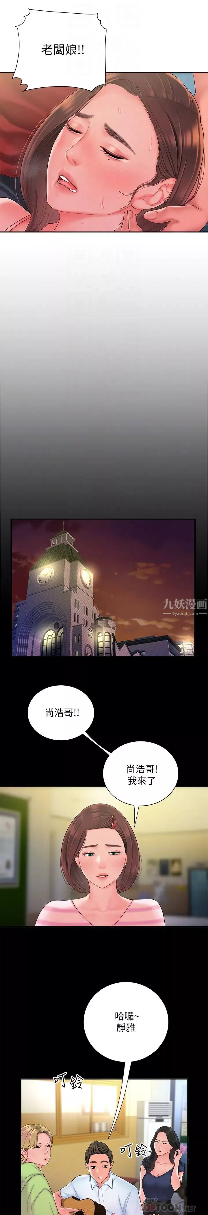 幸福外送員第40話-治癒老闆娘的身心