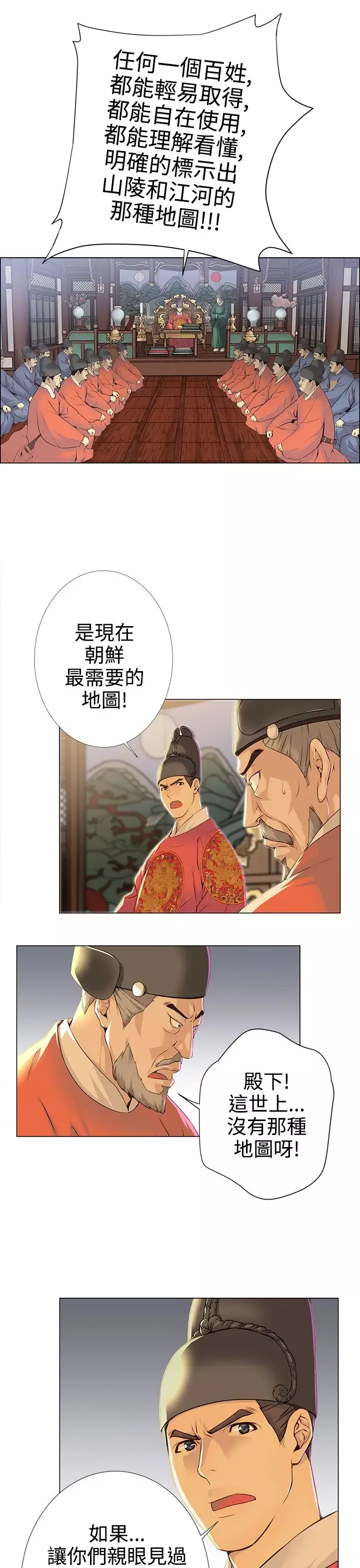 赤花笑-第5话 - 图片 5