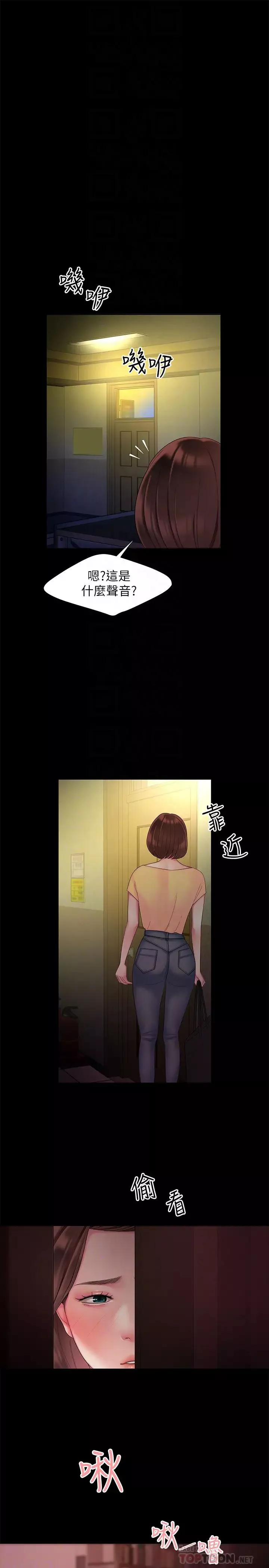 幸福外送員第40話-治癒老闆娘的身心