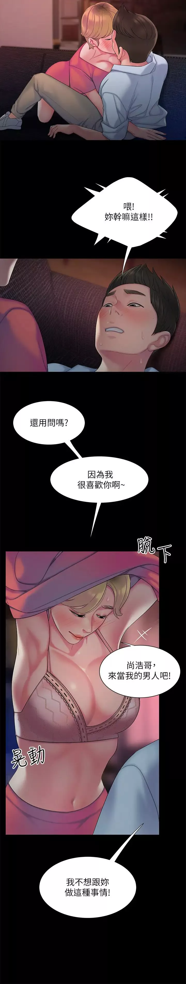 幸福外送員第40話-治癒老闆娘的身心