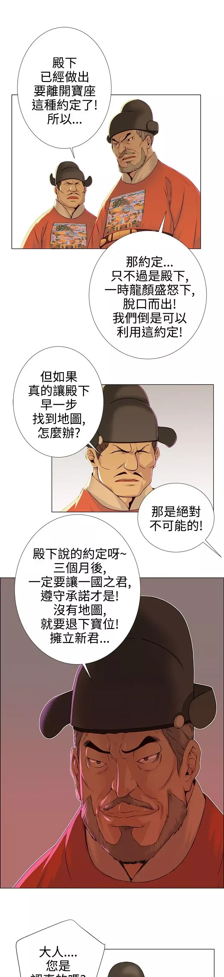 赤花笑-第5话 - 图片 12