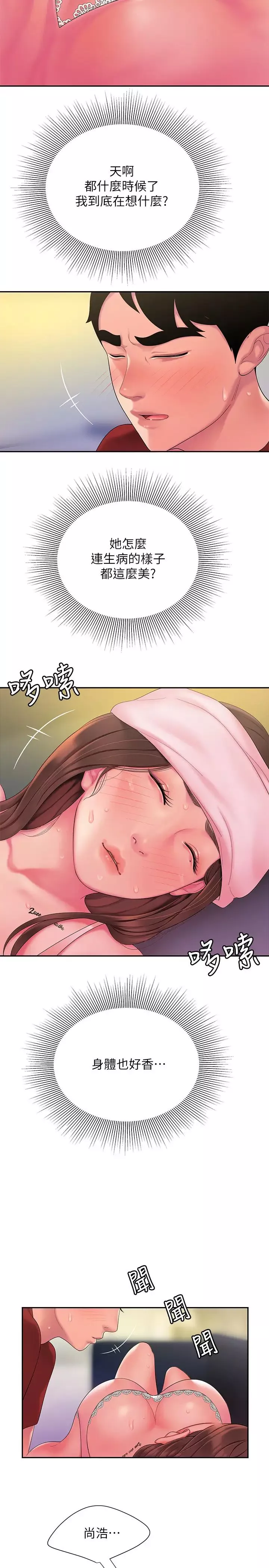 幸福外送员-第40话-治癒老闆娘的身心 - 图片 24