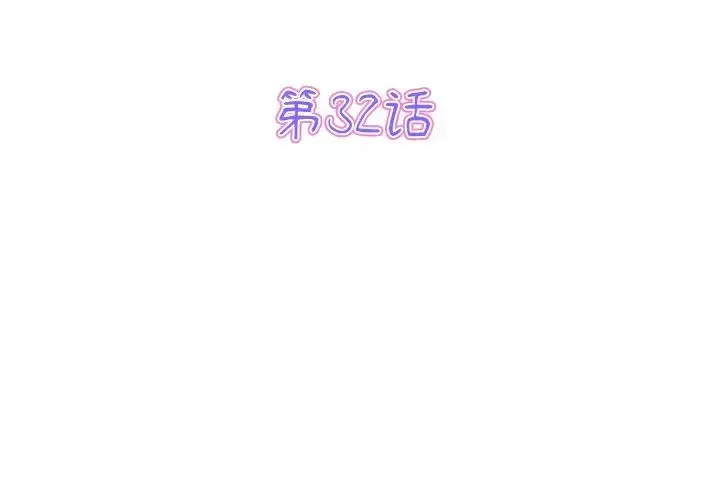 当初恋变成继母-第32话 - 图片 3