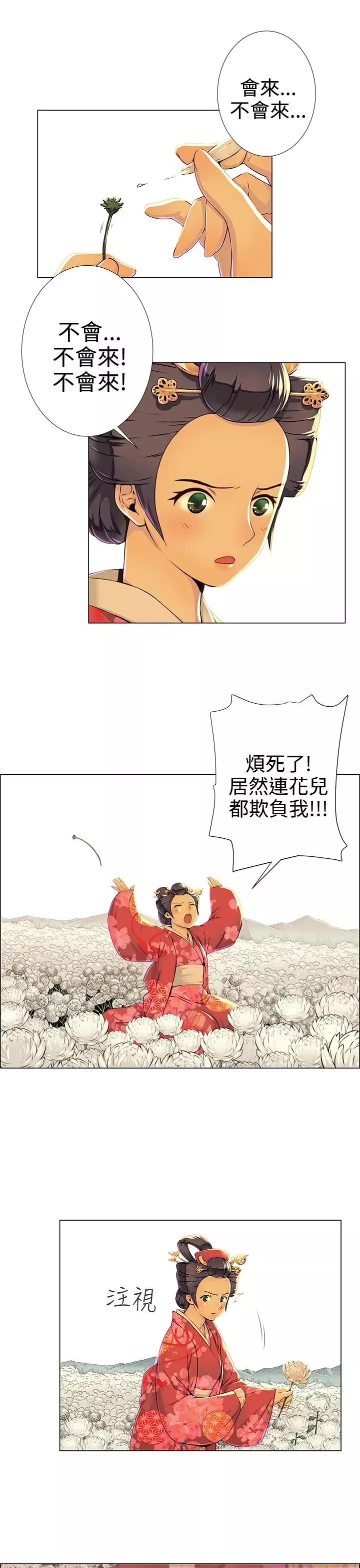 赤花笑-第5话 - 图片 16