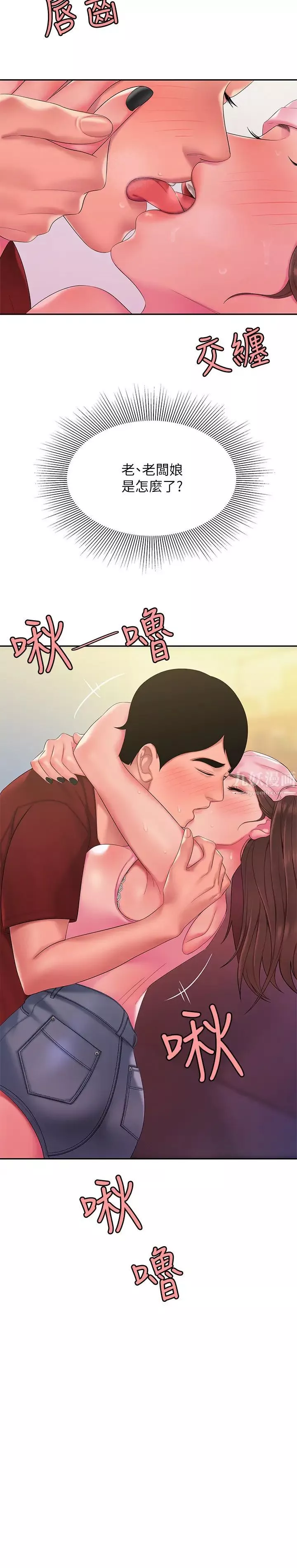 幸福外送员-第40话-治癒老闆娘的身心 - 图片 27