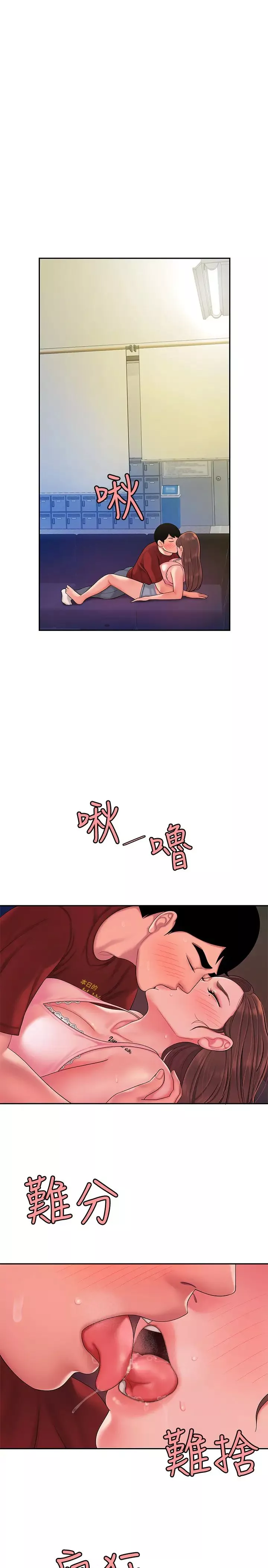 幸福外送员-第41话-我可以抱妳吗? - 图片 3