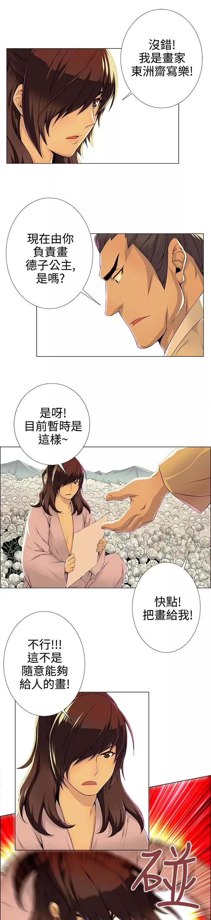 赤花笑-第5话 - 图片 20
