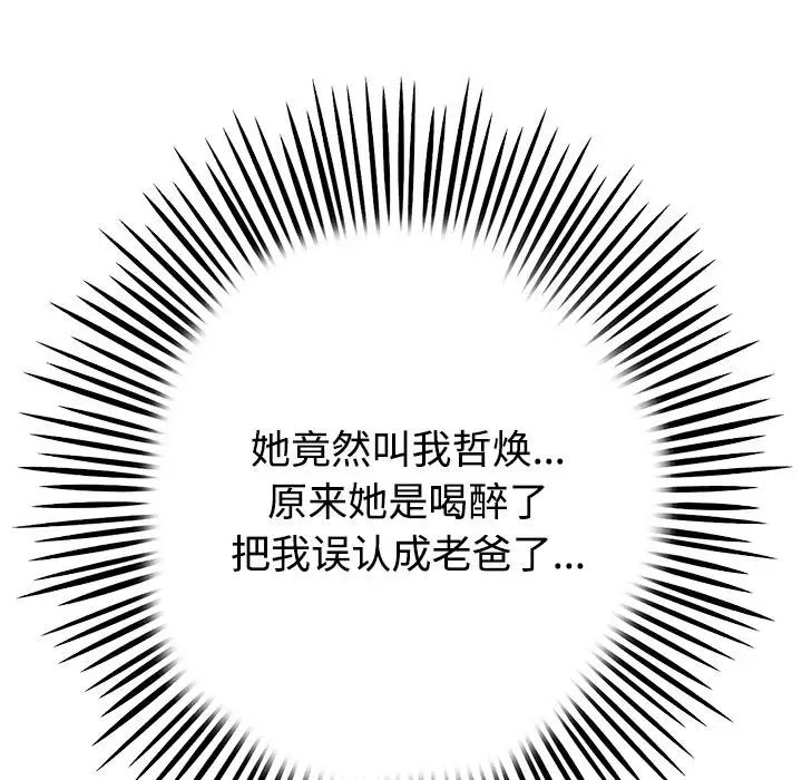 當初戀變成繼母第32話