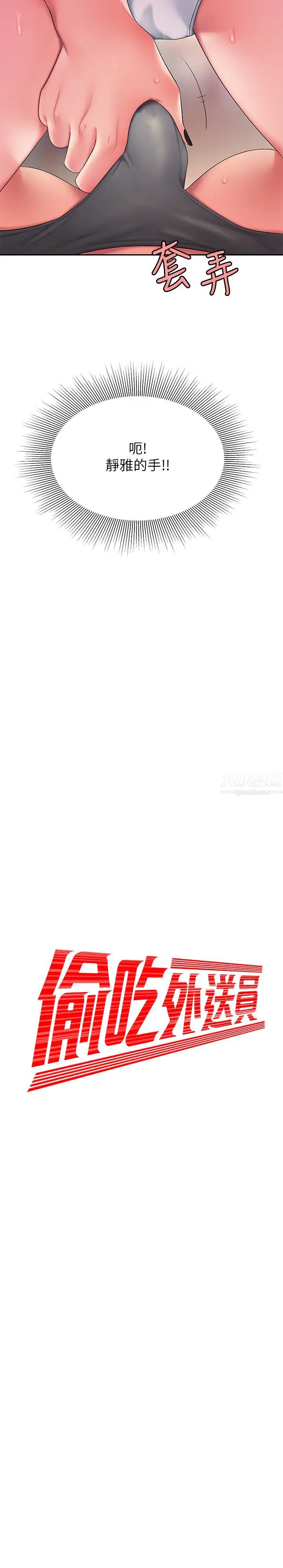 幸福外送员第42话-老闆娘紧緻的小穴