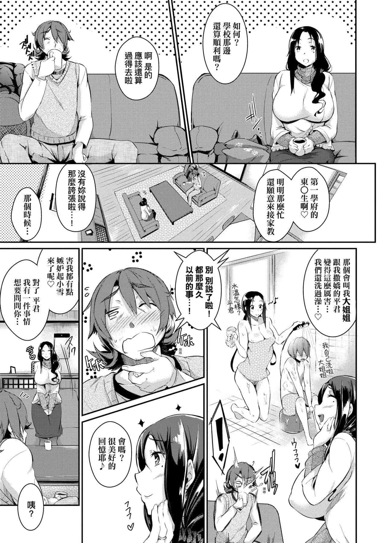 [黒ノ樹]戀乳オーダー～おかわり～[中國翻訳][DL版][黒ノ樹]戀乳オーダー～おかわり～[中國翻訳][DL版]