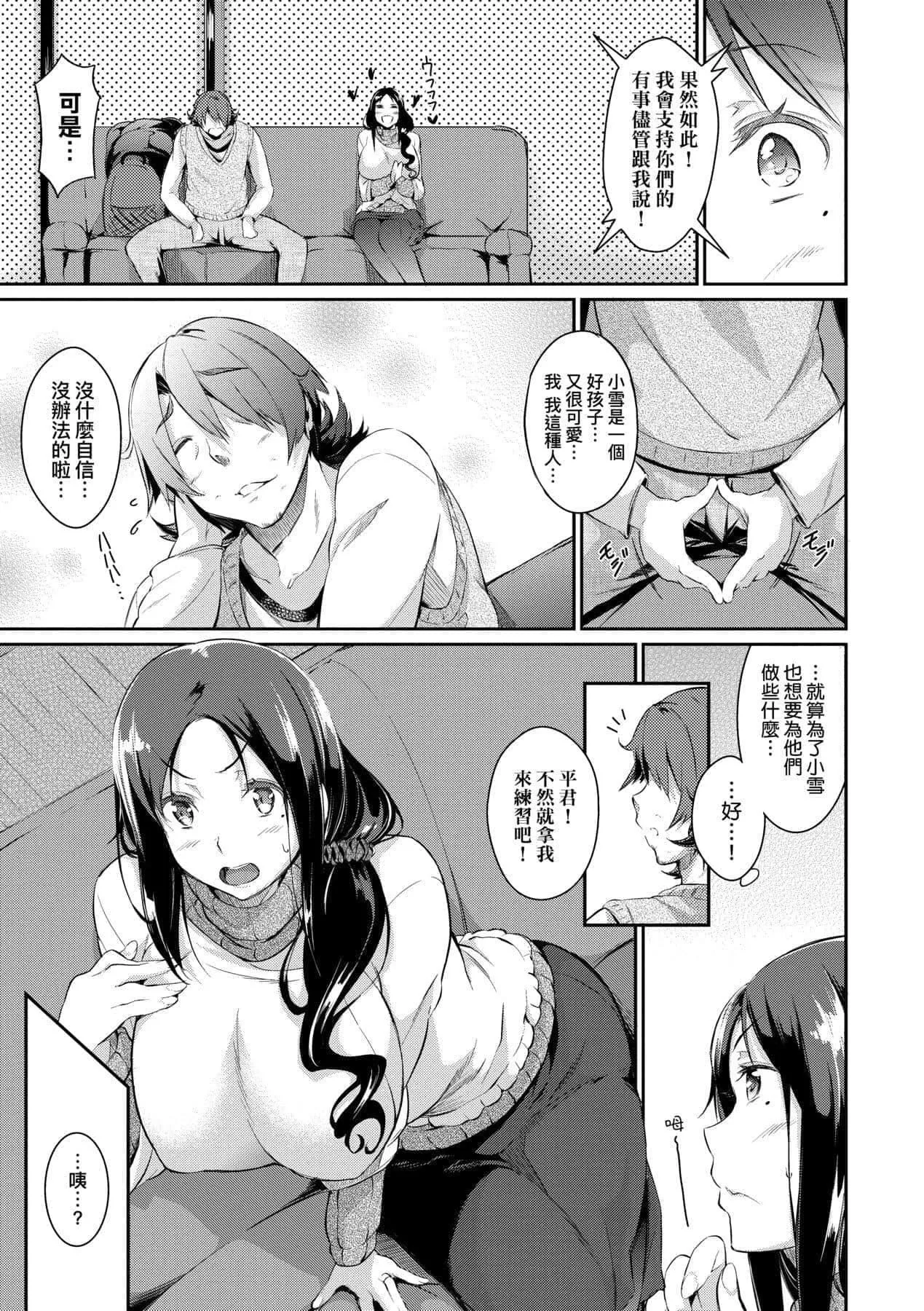 [黒ノ树]恋乳オーダー～おかわり～[中国翻訳][DL版]-[黒ノ树]恋乳オーダー～おかわり～[中国翻訳][DL版] - 图片 152