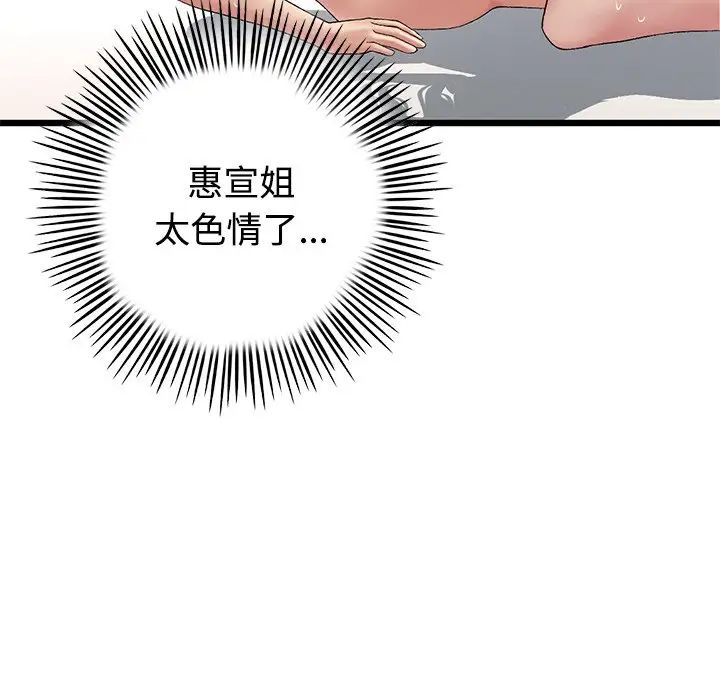 當初戀變成繼母第32話