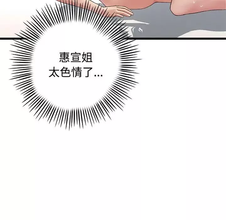 当初恋变成继母-第32话 - 图片 81