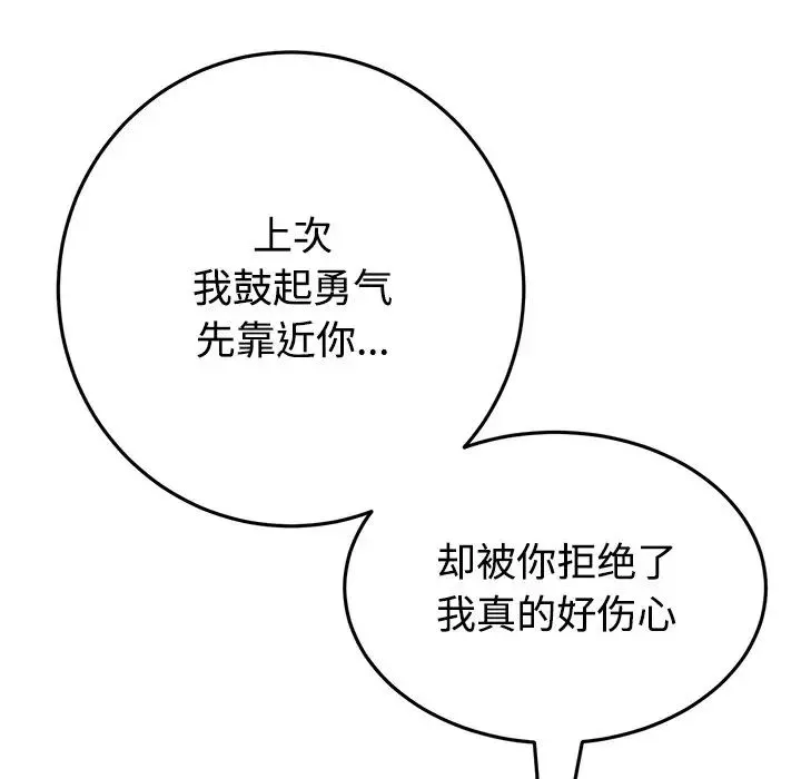 當初戀變成繼母第32話