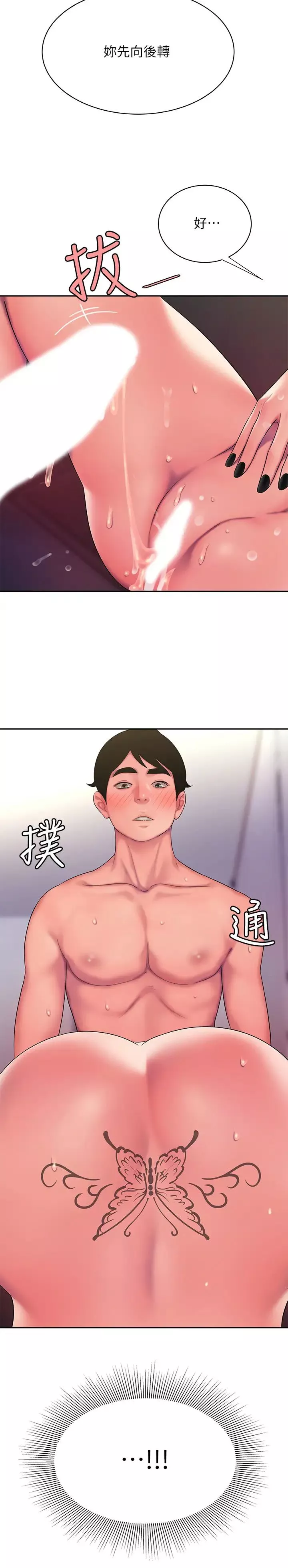 幸福外送員第42話-老闆娘緊緻的小穴