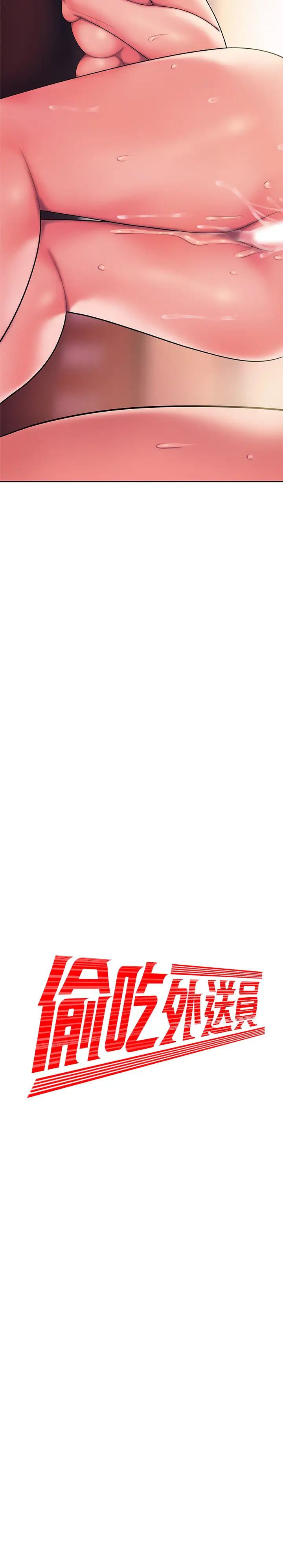 幸福外送員第43話-不要停!