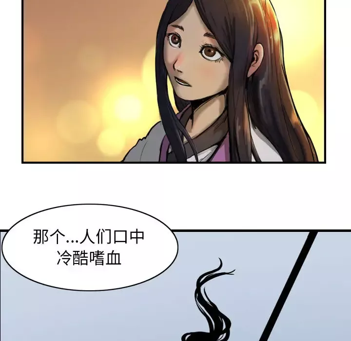 逍遥游-第3话 - 图片 33