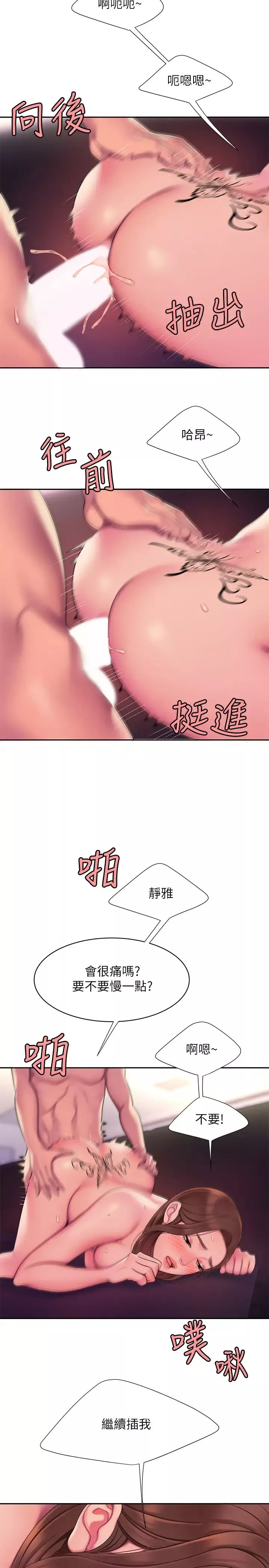 幸福外送員第43話-不要停!