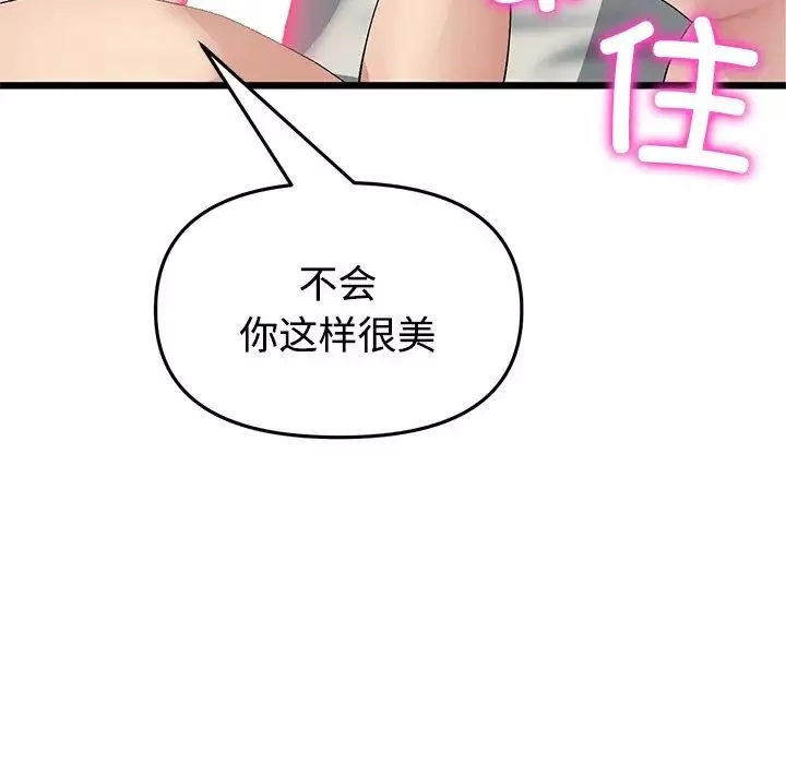 當初戀變成繼母第32話