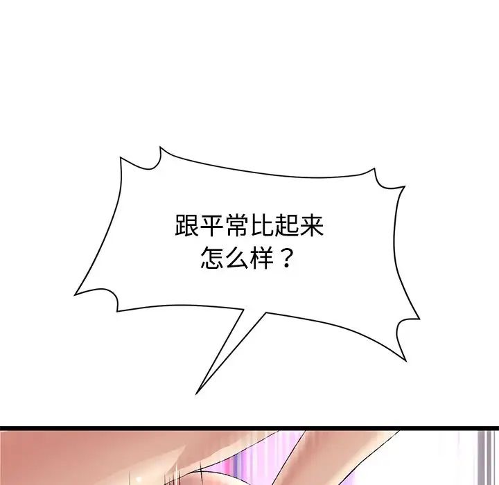 當初戀變成繼母第32話